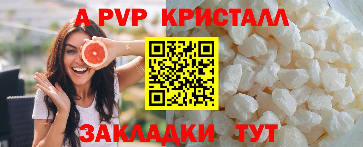А ПВП мука  Alpha-PVP  A-PVP Соль  Большой Камень  A-PVP СК КРИС  Вход с VPN 