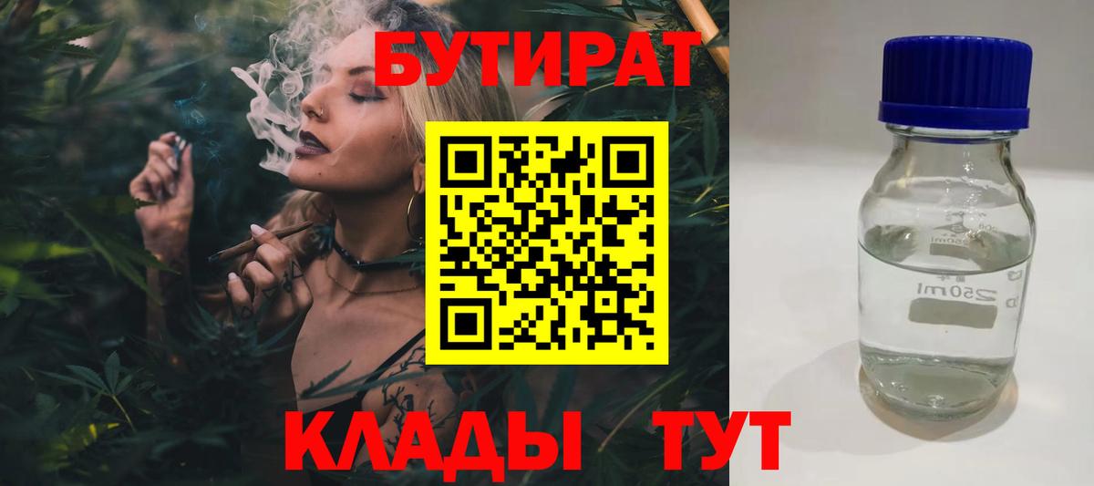 Бутират оксибутират  Вход с VPN  Бутират  Большой Камень 