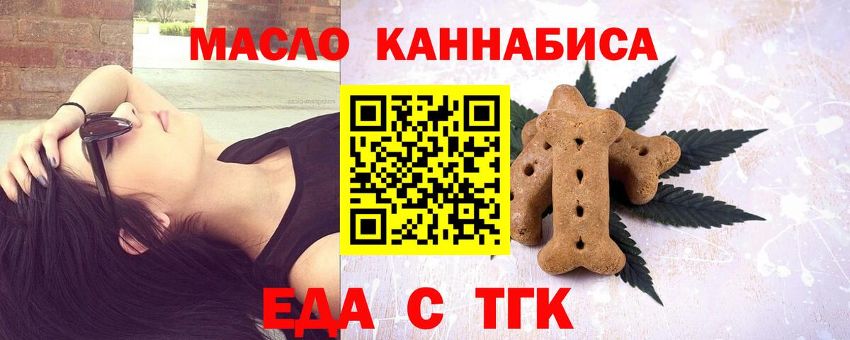 Еда ТГК марихуана  Вход с VPN  Большой Камень 