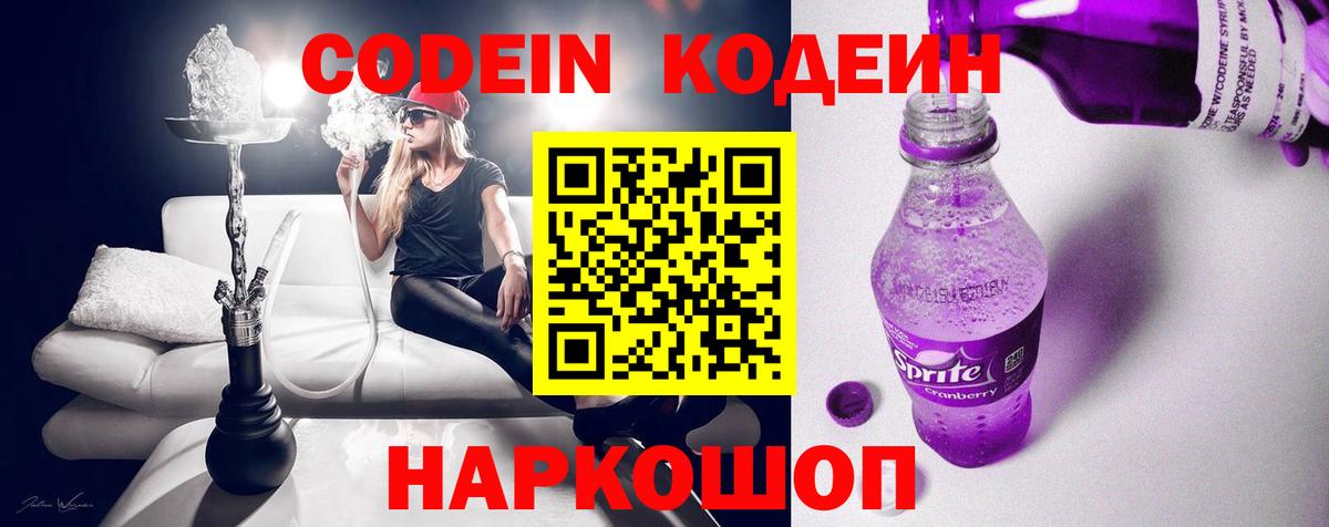 Кодеиновый сироп Lean напиток Lean (лин) Большой Камень