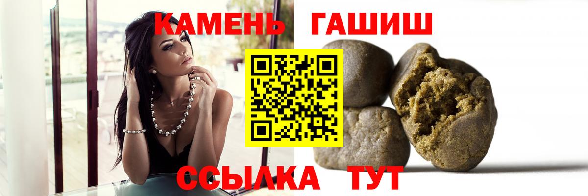 ГАШ VHQ  Вход с VPN  Гашиш  Большой Камень 