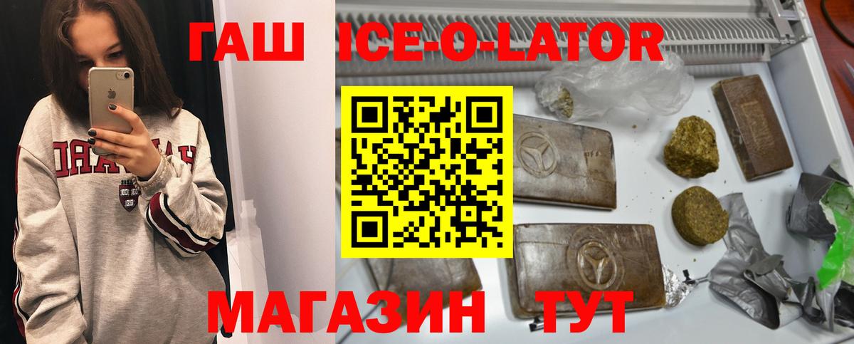 ГАШИШ ice o lator Большой Камень
