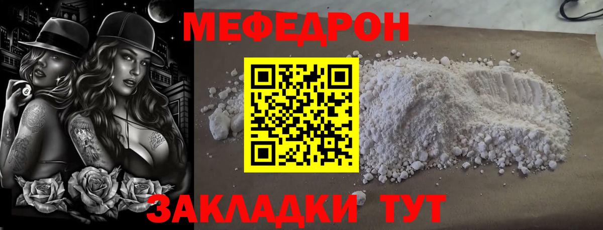 Меф  МЕФ VHQ  МЯУ-МЯУ  Вход с VPN  МЯУ-МЯУ мяу мяу  Большой Камень 