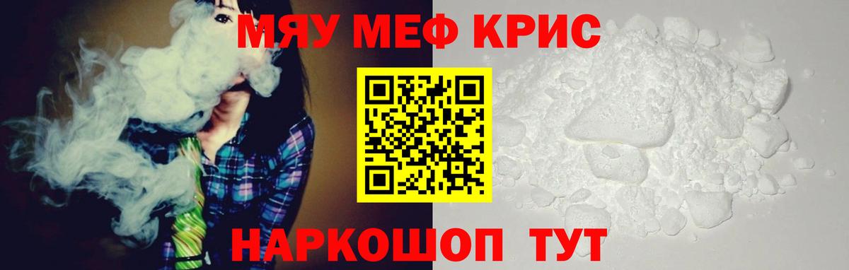 Меф мяу мяу кристаллы Большой Камень