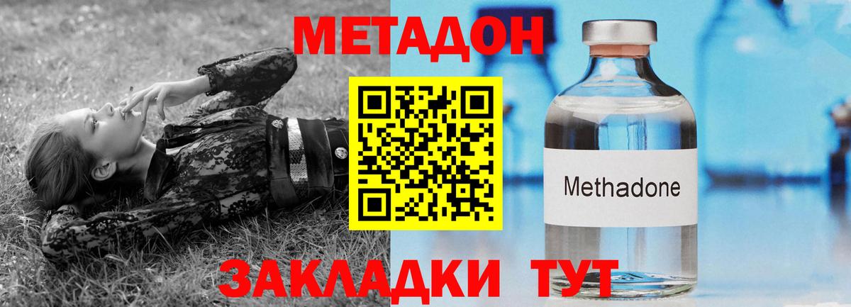 МЕТАДОН кристалл  мега зеркало  Большой Камень  Вход с VPN 