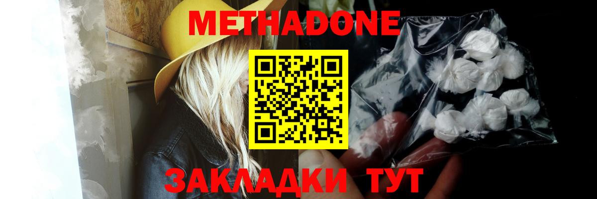 Метадон кристалл Большой Камень